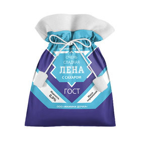 Подарочный 3D мешок с принтом Сладкая Лена в Екатеринбурге, 100% полиэстер | Размер: 29*39 см | гост | елена | жене | женские имена | имена | имя | лена | подарок | подарок девушке | подарок жене | сгущенка