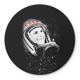 Коврик круглый с принтом Гагарин 6 в Екатеринбурге, резина и полиэстер | круглая форма, изображение наносится на всю лицевую часть | 12 апреля | гагарин | день космонавтики | космонавт | космонавтика | космос | юра | юрий
