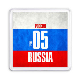 Магнит 55*55 с принтом Russia (from 05) в Екатеринбурге, Пластик | Размер: 65*65 мм; Размер печати: 55*55 мм | 05 | im from | russia | махачкала | регионы | республика дагестан | родина | россия | триколор | флаг россии