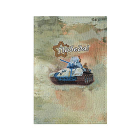 Обложка для паспорта матовая кожа с принтом Победа! в Екатеринбурге, натуральная матовая кожа | размер 19,3 х 13,7 см; прозрачные пластиковые крепления | на макете изображён танк т 34.