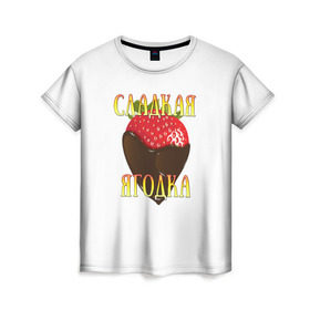 Женская футболка 3D с принтом Сладкая ягодка, клубничка в Екатеринбурге, 100% полиэфир ( синтетическое хлопкоподобное полотно) | прямой крой, круглый вырез горловины, длина до линии бедер | девушкам | клубника | сладкая | ягодка