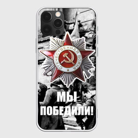 Чехол для iPhone 12 Pro Max с принтом 9 мая 1 в Екатеринбурге, Силикон |  | Тематика изображения на принте: великая отечественная | ветераны | война | день победы | память | победа | россия | ссср