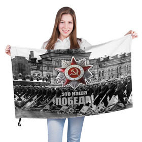 Флаг 3D с принтом 9 мая 3 в Екатеринбурге, 100% полиэстер | плотность ткани — 95 г/м2, размер — 67 х 109 см. Принт наносится с одной стороны | великая отечественная | ветераны | война | день победы | память | победа | россия | ссср