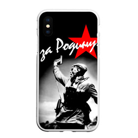 Чехол для iPhone XS Max матовый с принтом 9 мая 4 в Екатеринбурге, Силикон | Область печати: задняя сторона чехла, без боковых панелей | великая отечественная | ветераны | война | день победы | память | победа | россия | ссср