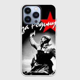 Чехол для iPhone 13 Pro с принтом 9 мая 4 в Екатеринбурге,  |  | великая отечественная | ветераны | война | день победы | память | победа | россия | ссср