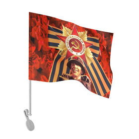 Флаг для автомобиля с принтом 9 мая 9 в Екатеринбурге, 100% полиэстер | Размер: 30*21 см | великая отечественная | ветераны | война | день победы | память | победа | россия | ссср