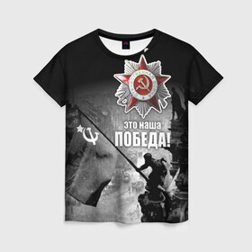 Женская футболка 3D с принтом 9 мая 13 в Екатеринбурге, 100% полиэфир ( синтетическое хлопкоподобное полотно) | прямой крой, круглый вырез горловины, длина до линии бедер | великая отечественная | ветераны | война | день победы | память | победа | россия | ссср