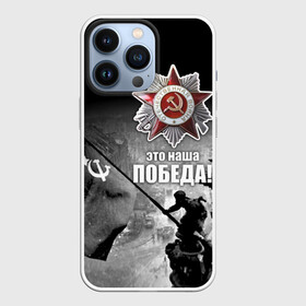 Чехол для iPhone 13 Pro с принтом 9 мая 13 в Екатеринбурге,  |  | великая отечественная | ветераны | война | день победы | память | победа | россия | ссср