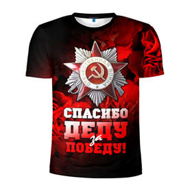 Мужская футболка 3D спортивная с принтом 9 мая 17 в Екатеринбурге, 100% полиэстер с улучшенными характеристиками | приталенный силуэт, круглая горловина, широкие плечи, сужается к линии бедра | великая отечественная | ветераны | война | день победы | память | победа | россия | ссср
