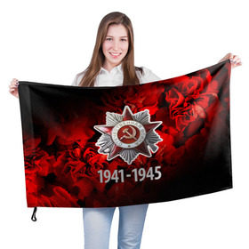 Флаг 3D с принтом 9 мая 20 в Екатеринбурге, 100% полиэстер | плотность ткани — 95 г/м2, размер — 67 х 109 см. Принт наносится с одной стороны | великая отечественная | ветераны | война | день победы | память | победа | россия | ссср