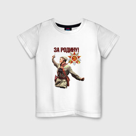 Детская футболка хлопок с принтом За родину в Екатеринбурге, 100% хлопок | круглый вырез горловины, полуприлегающий силуэт, длина до линии бедер | 