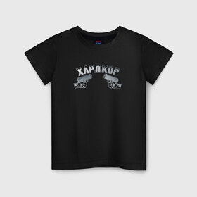 Детская футболка хлопок с принтом Хардкор в Екатеринбурге, 100% хлопок | круглый вырез горловины, полуприлегающий силуэт, длина до линии бедер | call | hardcore | henry | of duty | шнур