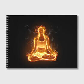 Альбом для рисования с принтом Пламенная медитация в Екатеринбурге, 100% бумага
 | матовая бумага, плотность 200 мг. | аштанга | здоровье | зож | йога | кундалини | лотос | медитация | огонь | пламя | силуэт | спорт | страсть | тонус