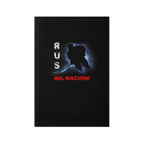 Обложка для паспорта матовая кожа с принтом Rus red machine в Екатеринбурге, натуральная матовая кожа | размер 19,3 х 13,7 см; прозрачные пластиковые крепления | red machine | красная машина | сборная россии | хоккей