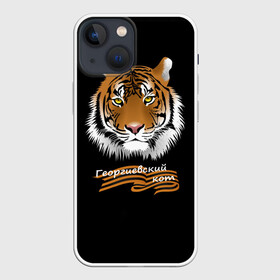 Чехол для iPhone 13 mini с принтом Георгиевский кот в Екатеринбурге,  |  | георгиевская лента | георгиевский кот | тигр