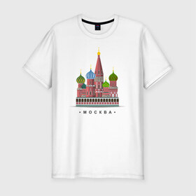 Мужская футболка премиум с принтом Москва в Екатеринбурге, 92% хлопок, 8% лайкра | приталенный силуэт, круглый вырез ворота, длина до линии бедра, короткий рукав | moscow | собор василия блаженного