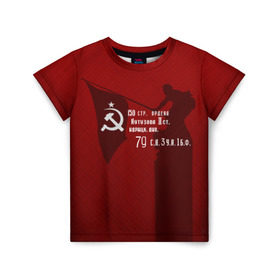 Детская футболка 3D с принтом Знамя победы в Екатеринбурге, 100% гипоаллергенный полиэфир | прямой крой, круглый вырез горловины, длина до линии бедер, чуть спущенное плечо, ткань немного тянется | 9 мая | день победы | красная армия | мы победили | победа | ссср | флаг над рейхстагом