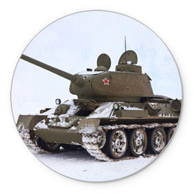 Коврик круглый с принтом Танк т34-85 в Екатеринбурге, резина и полиэстер | круглая форма, изображение наносится на всю лицевую часть | 34 85 | армия | танк