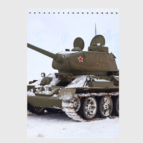 Скетчбук с принтом Танк т34-85 в Екатеринбурге, 100% бумага
 | 48 листов, плотность листов — 100 г/м2, плотность картонной обложки — 250 г/м2. Листы скреплены сверху удобной пружинной спиралью | Тематика изображения на принте: 34 85 | армия | танк