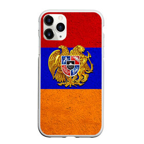 Чехол для iPhone 11 Pro Max матовый с принтом Армения в Екатеринбурге, Силикон |  | Тематика изображения на принте: армения | армянин | армянский | национальный | нация | флаг | флаги