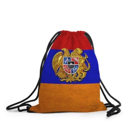Рюкзак-мешок 3D с принтом Армения в Екатеринбурге, 100% полиэстер | плотность ткани — 200 г/м2, размер — 35 х 45 см; лямки — толстые шнурки, застежка на шнуровке, без карманов и подкладки | армения | армянин | армянский | национальный | нация | флаг | флаги