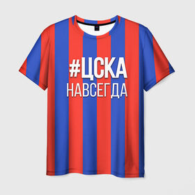 Мужская футболка 3D с принтом ЦСКА навсегда в Екатеринбурге, 100% полиэфир | прямой крой, круглый вырез горловины, длина до линии бедер | пфк цска | рфпл | спорт | фк | фк цска | футбол | футбольный клуб | цска