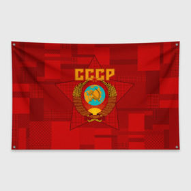 Флаг-баннер с принтом СССР в Екатеринбурге, 100% полиэстер | размер 67 х 109 см, плотность ткани — 95 г/м2; по краям флага есть четыре люверса для крепления | ussr | герб | звезда | коммунизм | серп и молот | советский союз