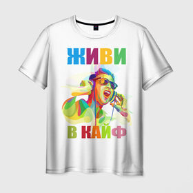 Мужская футболка 3D с принтом Живи в кайф в Екатеринбурге, 100% полиэфир | прямой крой, круглый вырез горловины, длина до линии бедер | кайф | клуб | отдых | студент | тусовка