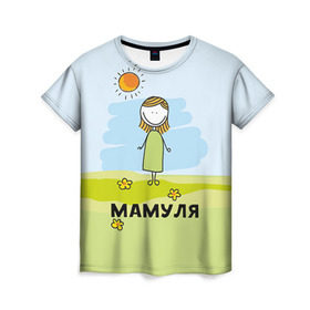Женская футболка 3D с принтом Мамуля в Екатеринбурге, 100% полиэфир ( синтетическое хлопкоподобное полотно) | прямой крой, круглый вырез горловины, длина до линии бедер | baby | dad | mam | доченька | мама | папа | семейные | семья | сыночек