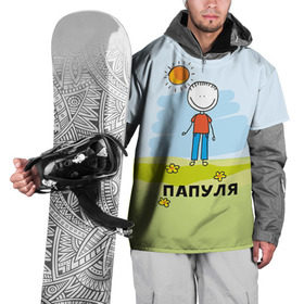 Накидка на куртку 3D с принтом Папуля в Екатеринбурге, 100% полиэстер |  | baby | dad | mam | доченька | мама | папа | семейные | семья | сыночек