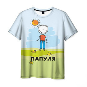Мужская футболка 3D с принтом Папуля в Екатеринбурге, 100% полиэфир | прямой крой, круглый вырез горловины, длина до линии бедер | baby | dad | mam | доченька | мама | папа | семейные | семья | сыночек