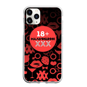 Чехол для iPhone 11 Pro Max матовый с принтом Мальчишник 18+ в Екатеринбурге, Силикон |  | братва жениха | жених | мальчишник | мафия жениха