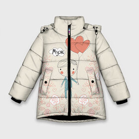 Зимняя куртка для девочек 3D с принтом Муж с шариками в Екатеринбурге, ткань верха — 100% полиэстер; подклад — 100% полиэстер, утеплитель — 100% полиэстер. | длина ниже бедра, удлиненная спинка, воротник стойка и отстегивающийся капюшон. Есть боковые карманы с листочкой на кнопках, утяжки по низу изделия и внутренний карман на молнии. 

Предусмотрены светоотражающий принт на спинке, радужный светоотражающий элемент на пуллере молнии и на резинке для утяжки. | love | брак | жених | любовь | молодожены | невеста | пара | подарок | подарок на свадьбу | свадьба | семья