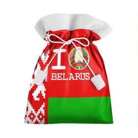 Подарочный 3D мешок с принтом Люблю Беларусь 4 в Екатеринбурге, 100% полиэстер | Размер: 29*39 см | Тематика изображения на принте: belarus | love | беларусь | люблю