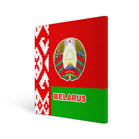 Холст квадратный с принтом Belarus 5 в Екатеринбурге, 100% ПВХ |  | Тематика изображения на принте: belarus | беларусь