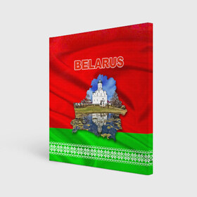 Холст квадратный с принтом Belarus 13 в Екатеринбурге, 100% ПВХ |  | Тематика изображения на принте: belarus | беларусь