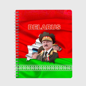 Тетрадь с принтом Belarus 18 в Екатеринбурге, 100% бумага | 48 листов, плотность листов — 60 г/м2, плотность картонной обложки — 250 г/м2. Листы скреплены сбоку удобной пружинной спиралью. Уголки страниц и обложки скругленные. Цвет линий — светло-серый
 | belarus | беларусь | лукашенко | президент
