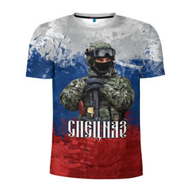 Мужская футболка 3D спортивная с принтом Спецназ триколор в Екатеринбурге, 100% полиэстер с улучшенными характеристиками | приталенный силуэт, круглая горловина, широкие плечи, сужается к линии бедра | армия | военный | офицер | россия | спецназ | триколор