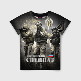 Детская футболка 3D с принтом Спецназ 7 в Екатеринбурге, 100% гипоаллергенный полиэфир | прямой крой, круглый вырез горловины, длина до линии бедер, чуть спущенное плечо, ткань немного тянется | россия | спецназ