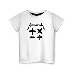 Детская футболка хлопок с принтом Математика в Екатеринбурге, 100% хлопок | круглый вырез горловины, полуприлегающий силуэт, длина до линии бедер | 