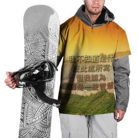 Накидка на куртку 3D с принтом Великая Китайская стена в Екатеринбурге, 100% полиэстер |  | Тематика изображения на принте: иероглифы | китай