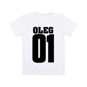 Детская футболка хлопок с принтом Олег 01 в Екатеринбурге, 100% хлопок | круглый вырез горловины, полуприлегающий силуэт, длина до линии бедер | Тематика изображения на принте: 01 | oleg | на спине | номер | олег | цифры
