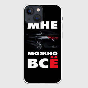 Чехол для iPhone 13 mini с принтом BMW. Мне можно всё в Екатеринбурге,  |  | bmw | авто | автомобиль | бмв | бумер