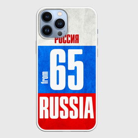 Чехол для iPhone 13 Pro Max с принтом Russia (from 65) в Екатеринбурге,  |  | 65 | im from | russia | дальний восток | регионы | родина | россия | сахалинская область | триколор | флаг россии | южно сахалинск