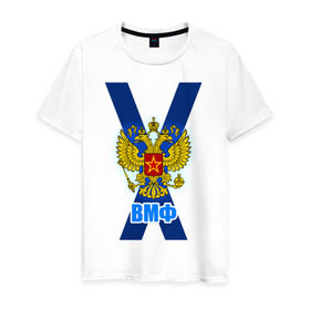 Мужская футболка хлопок с принтом ВМФ в Екатеринбурге, 100% хлопок | прямой крой, круглый вырез горловины, длина до линии бедер, слегка спущенное плечо. | вмф