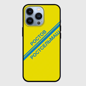 Чехол для iPhone 13 Pro с принтом ФК Ростов в Екатеринбурге,  |  | ростов