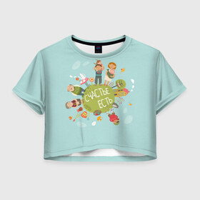 Женская футболка 3D укороченная с принтом Family Look в Екатеринбурге, 100% полиэстер | круглая горловина, длина футболки до линии талии, рукава с отворотами | 