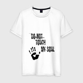 Мужская футболка хлопок с принтом Не трогайте мою душу в Екатеринбурге, 100% хлопок | прямой крой, круглый вырез горловины, длина до линии бедер, слегка спущенное плечо. | do not touch my soul | soul | душа | мрак | мрачно | тлен