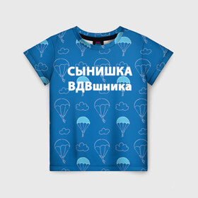 Детская футболка 3D с принтом ВДВ в Екатеринбурге, 100% гипоаллергенный полиэфир | прямой крой, круглый вырез горловины, длина до линии бедер, чуть спущенное плечо, ткань немного тянется | вдв