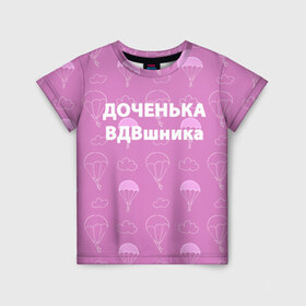 Детская футболка 3D с принтом ВДВ в Екатеринбурге, 100% гипоаллергенный полиэфир | прямой крой, круглый вырез горловины, длина до линии бедер, чуть спущенное плечо, ткань немного тянется | Тематика изображения на принте: вдв | вдвшник | воздушно десантные войска | войска дяди васи | день вдв | десант | десантура